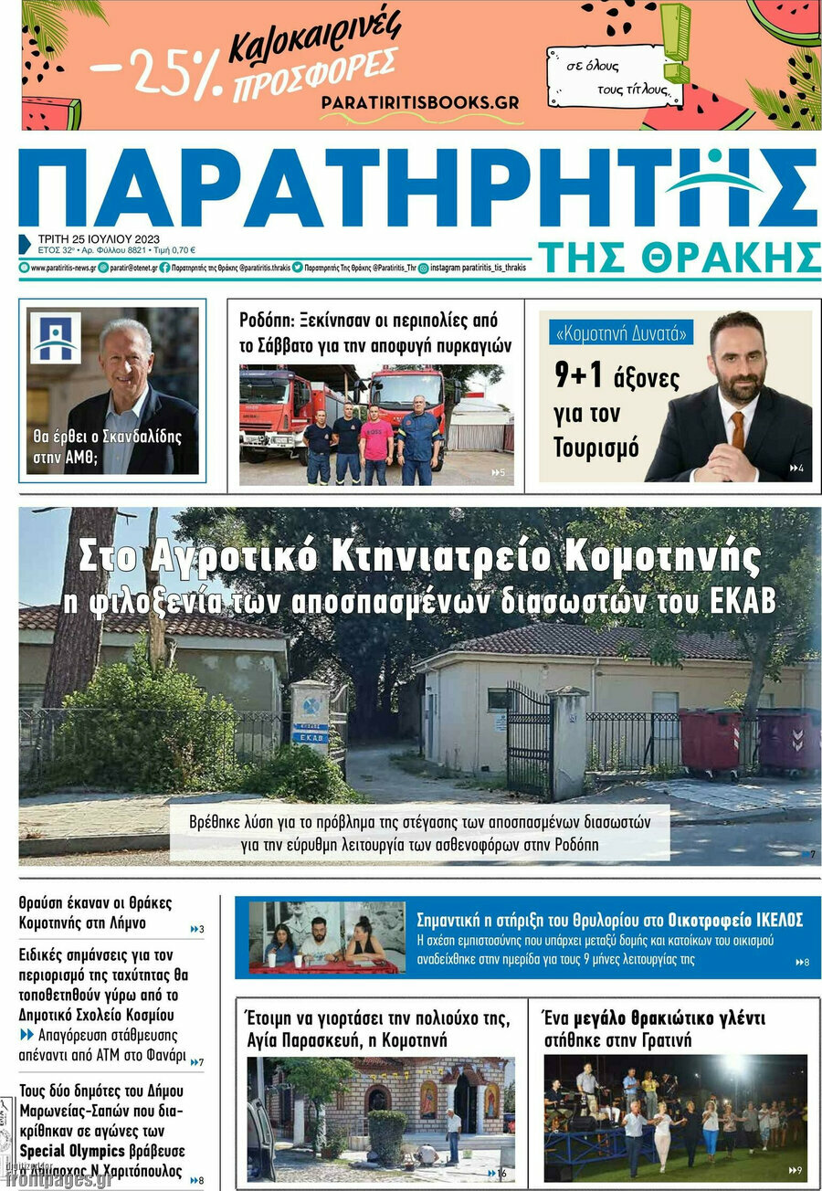Παρατηρητής