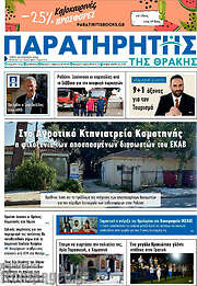 /Παρατηρητής
