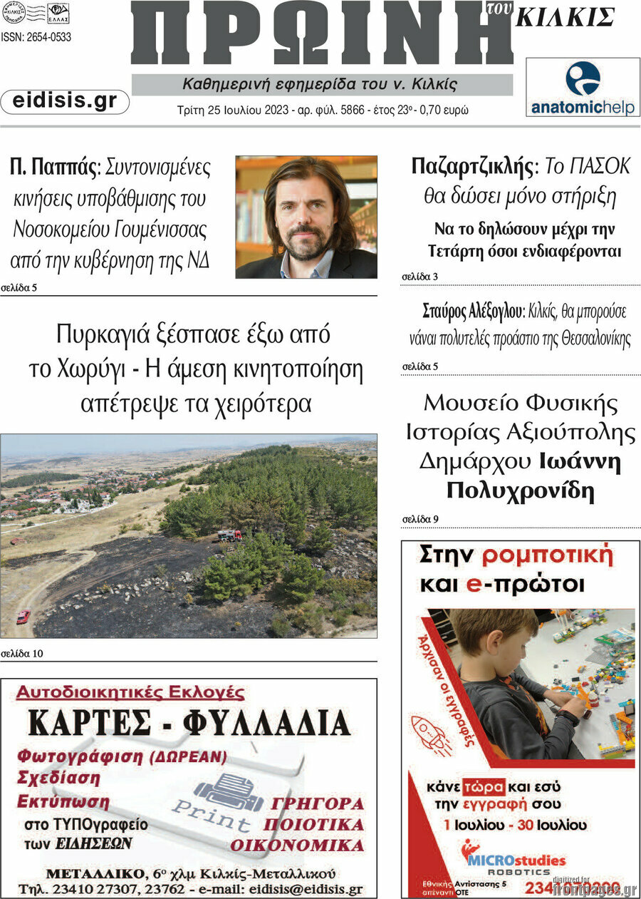 Πρωινή του Κιλκίς