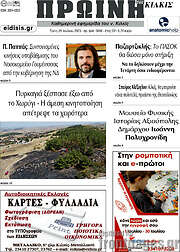 /Πρωινή του Κιλκίς