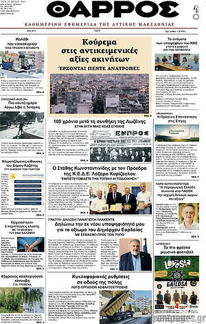 Πρωτοσέλιδο Θάρρος