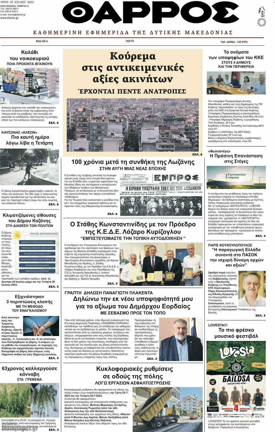 Θάρρος