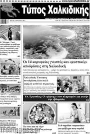 /Τύπος Χαλκιδικής