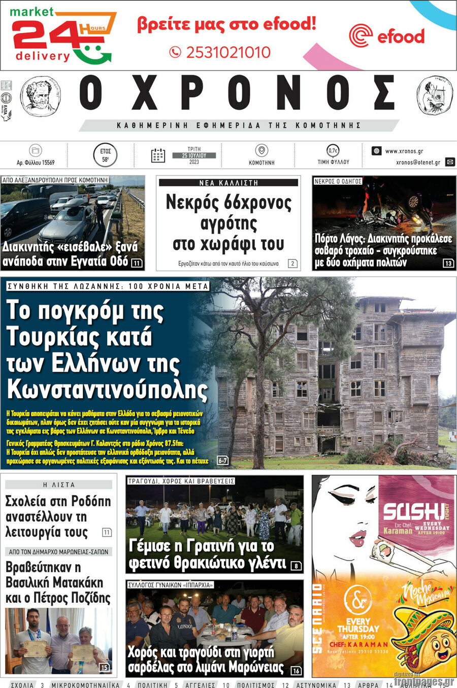 Χρόνος