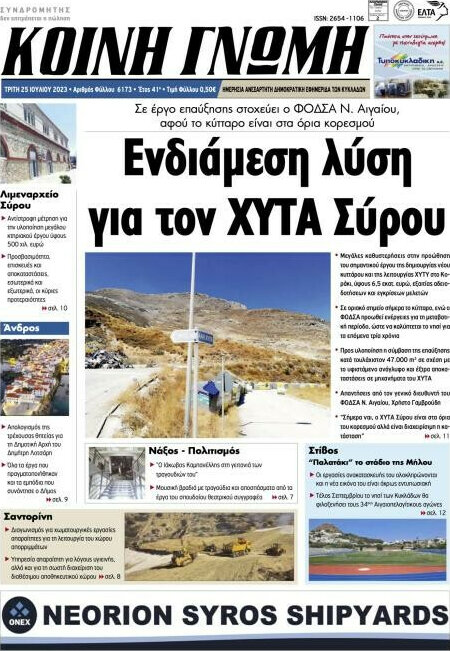 Κοινή Γνώμη