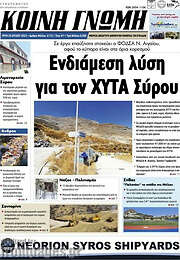 /Κοινή Γνώμη