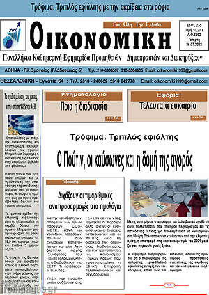 Πρωτοσέλιδο Οικονομική