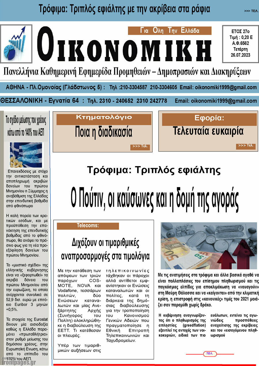 Οικονομική