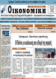 /Οικονομική