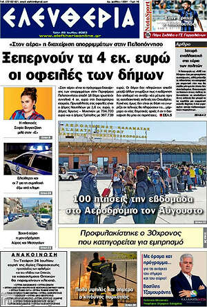 Πρωτοσέλιδο Ελευθερία