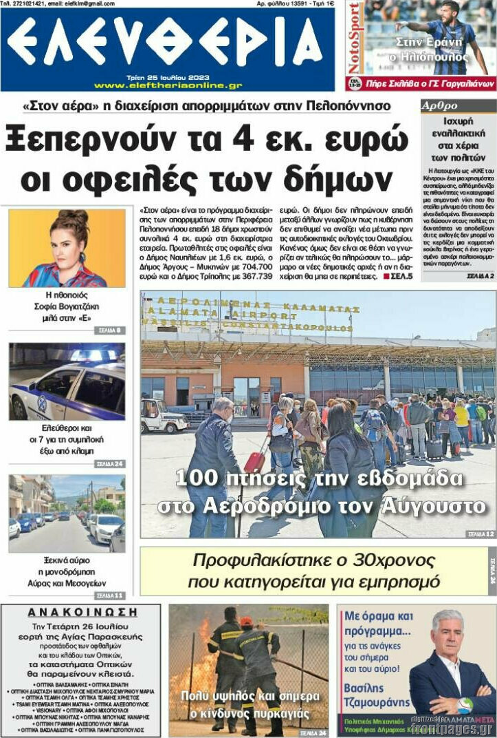 Ελευθερία