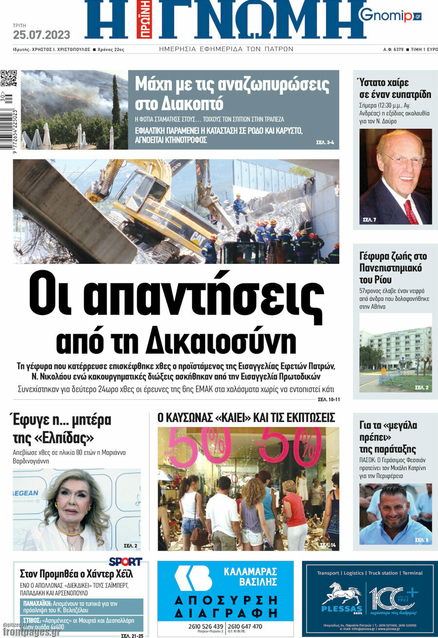 Η Γνώμη