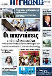 /Η Γνώμη