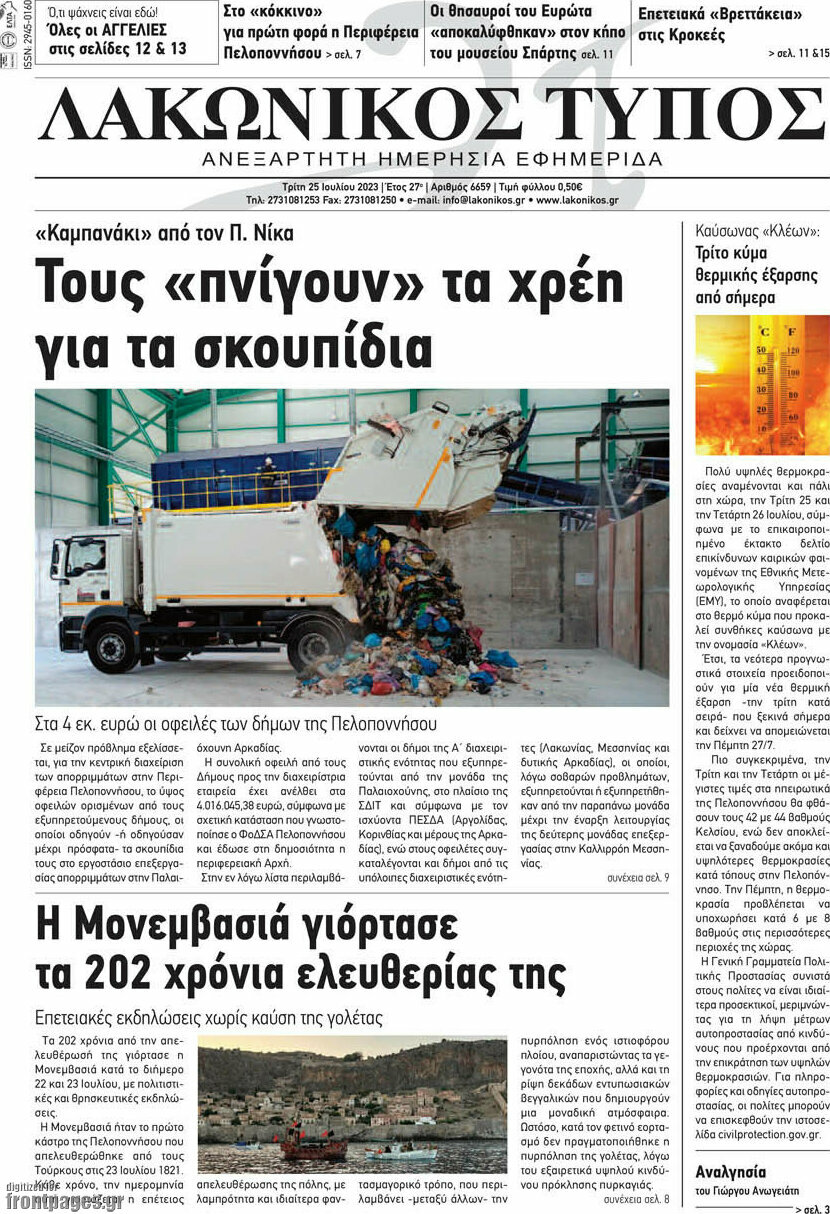 Λακωνικός Τύπος
