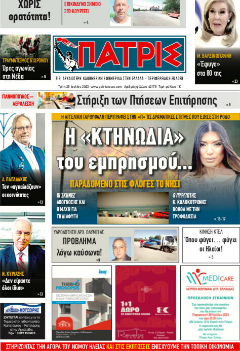 Πατρίς