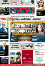 /Πατρίς