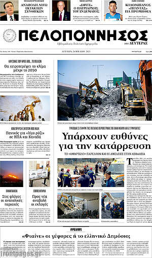 Πρωτοσέλιδο Πελοπόννησος