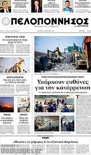 /Πελοπόννησος