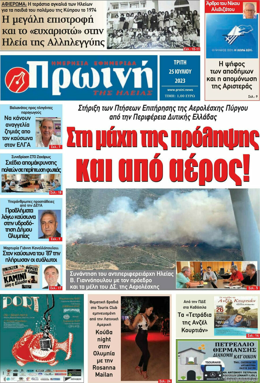 Πρωινή Ηλείας