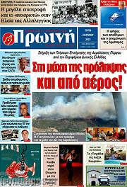 /Πρωινή Ηλείας