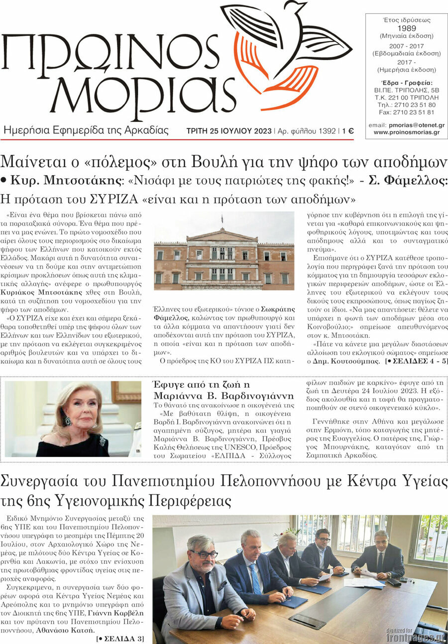 Πρωινός Μοριάς