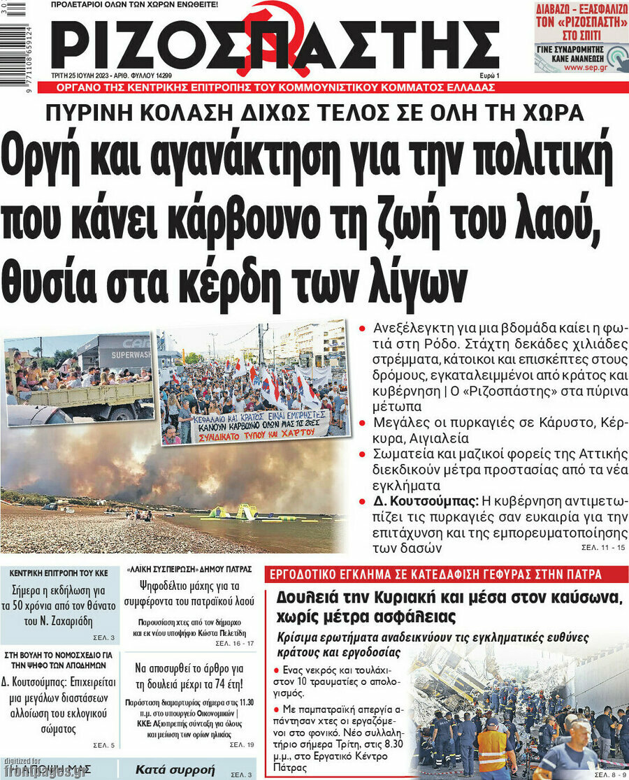 Ριζοσπάστης