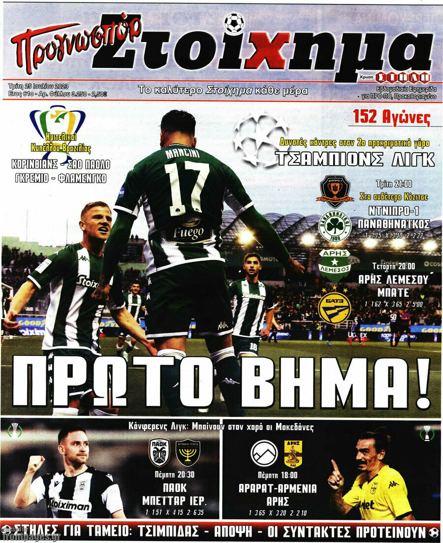 Προγνωσπόρ Στοίχημα