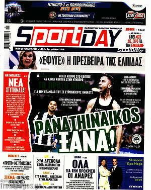 Πρωτοσέλιδο εφημερίδας Sport Day - protoselida