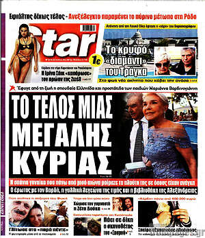 Πρωτοσέλιδο εφημερίδας Star press - protoselida