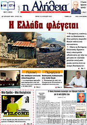/Η Αλήθεια