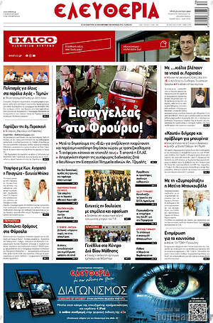 Πρωτοσέλιδο Ελευθερία