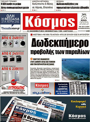 Πρωτοσέλιδο Κόσμος