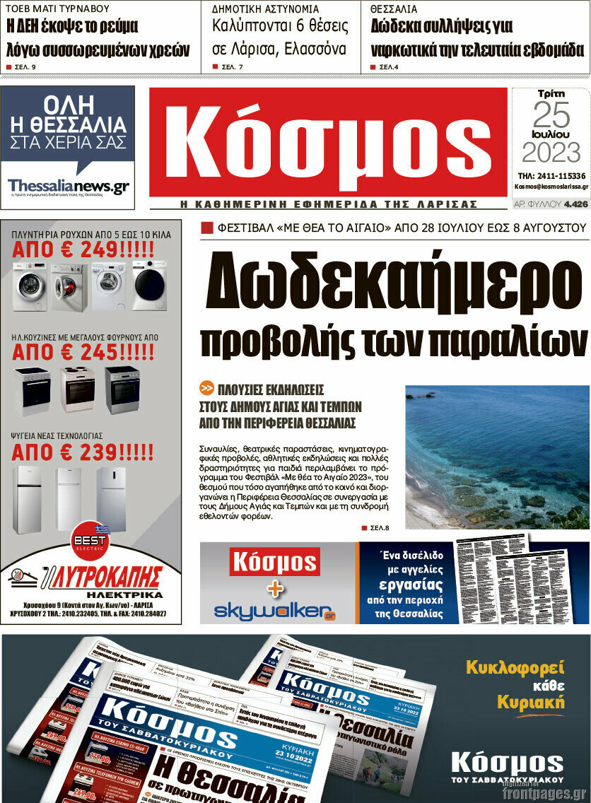 Κόσμος