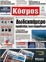 /Κόσμος