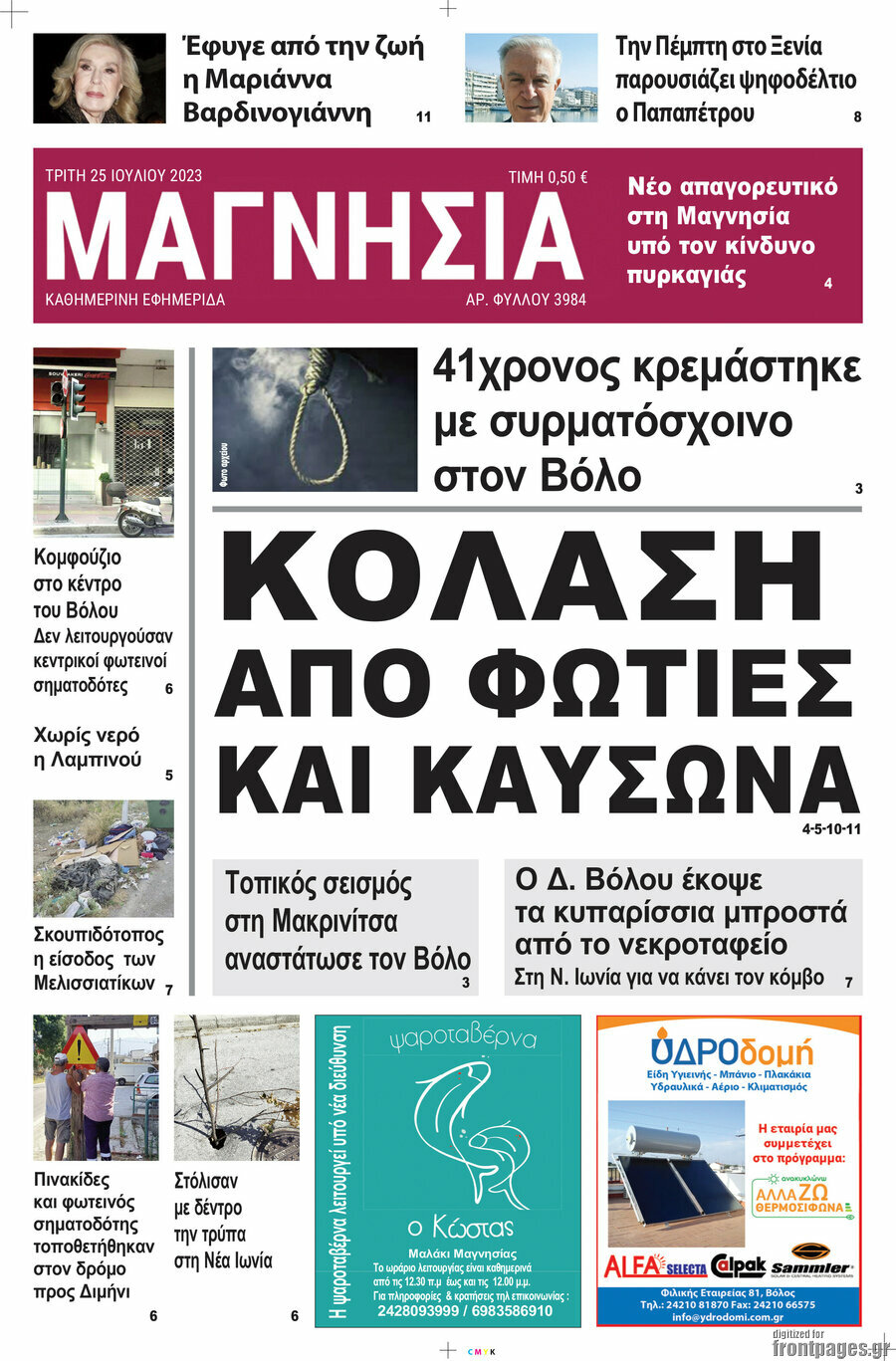 Μαγνησία