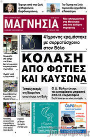 /Μαγνησία