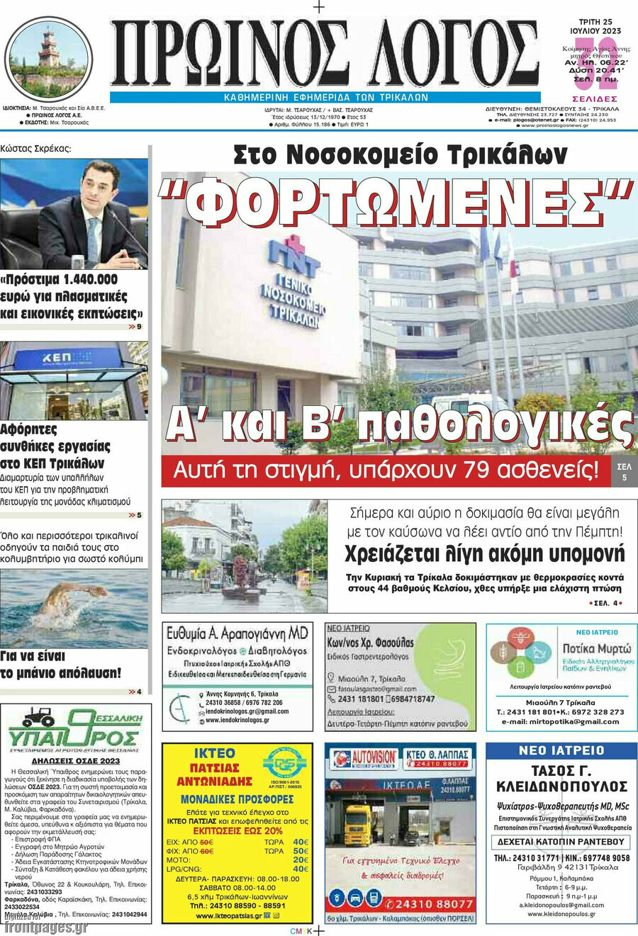 Πρωινός Λόγος
