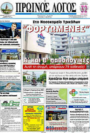 /Πρωινός Λόγος