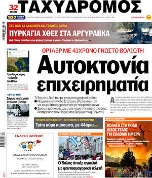 Πρωτοσέλιδο Ταχυδρόμος