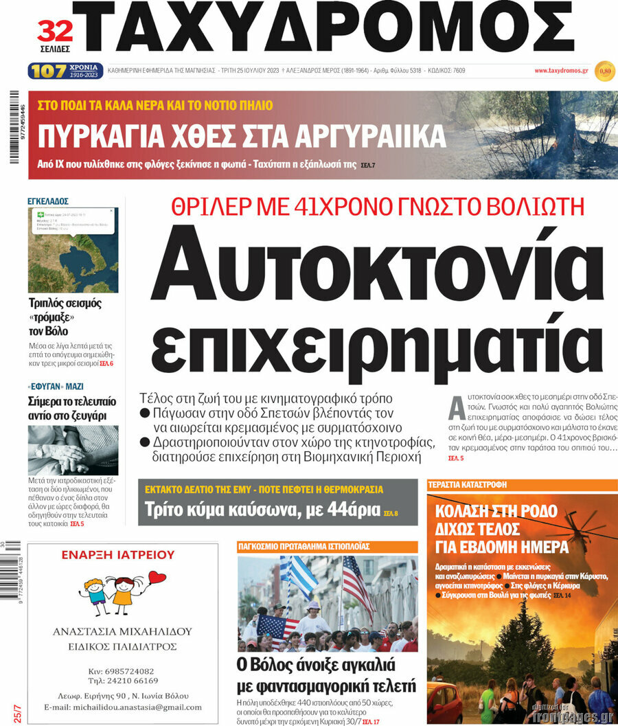 Ταχυδρόμος