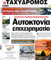 /Ταχυδρόμος