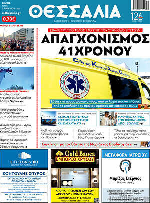 Πρωτοσέλιδο Θεσσαλία