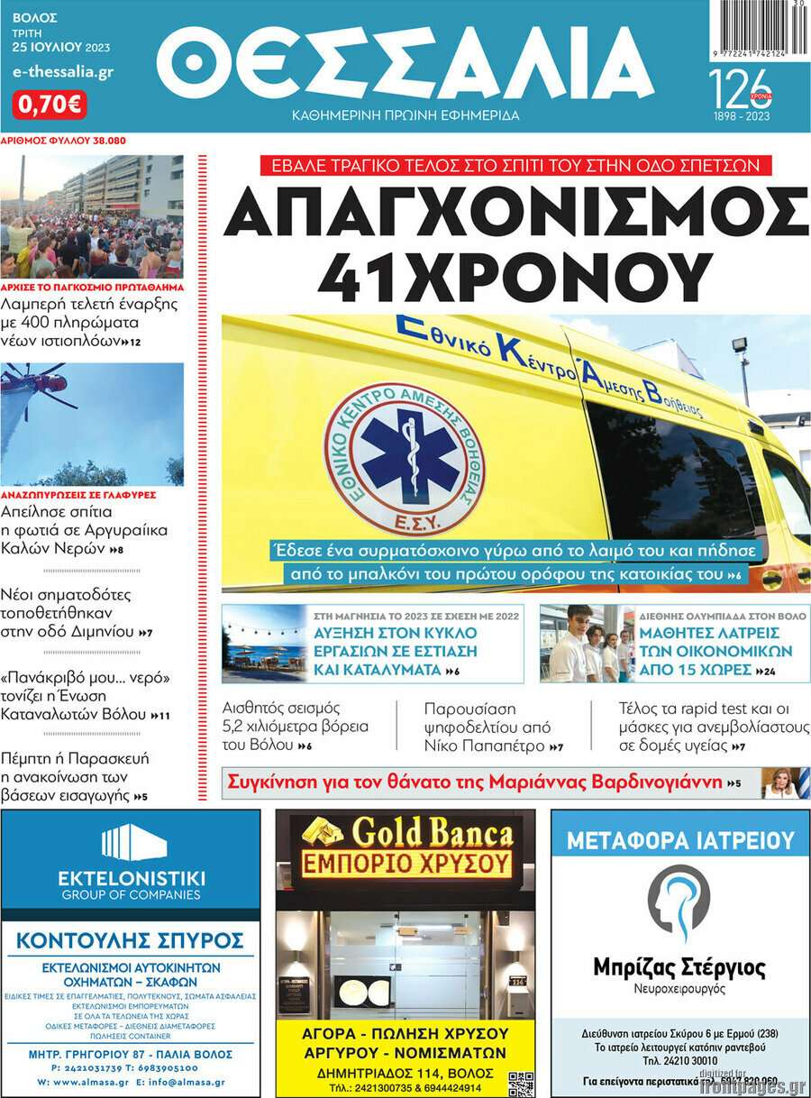Θεσσαλία