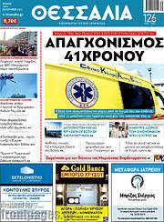 /Θεσσαλία