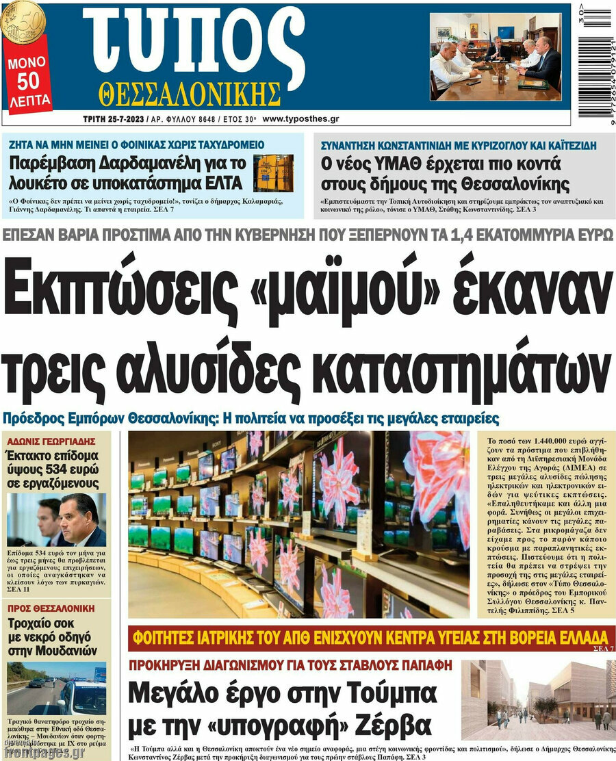 Τύπος Θεσσαλονίκης