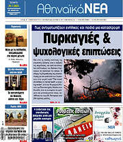 /Αθηναϊκά Νέα