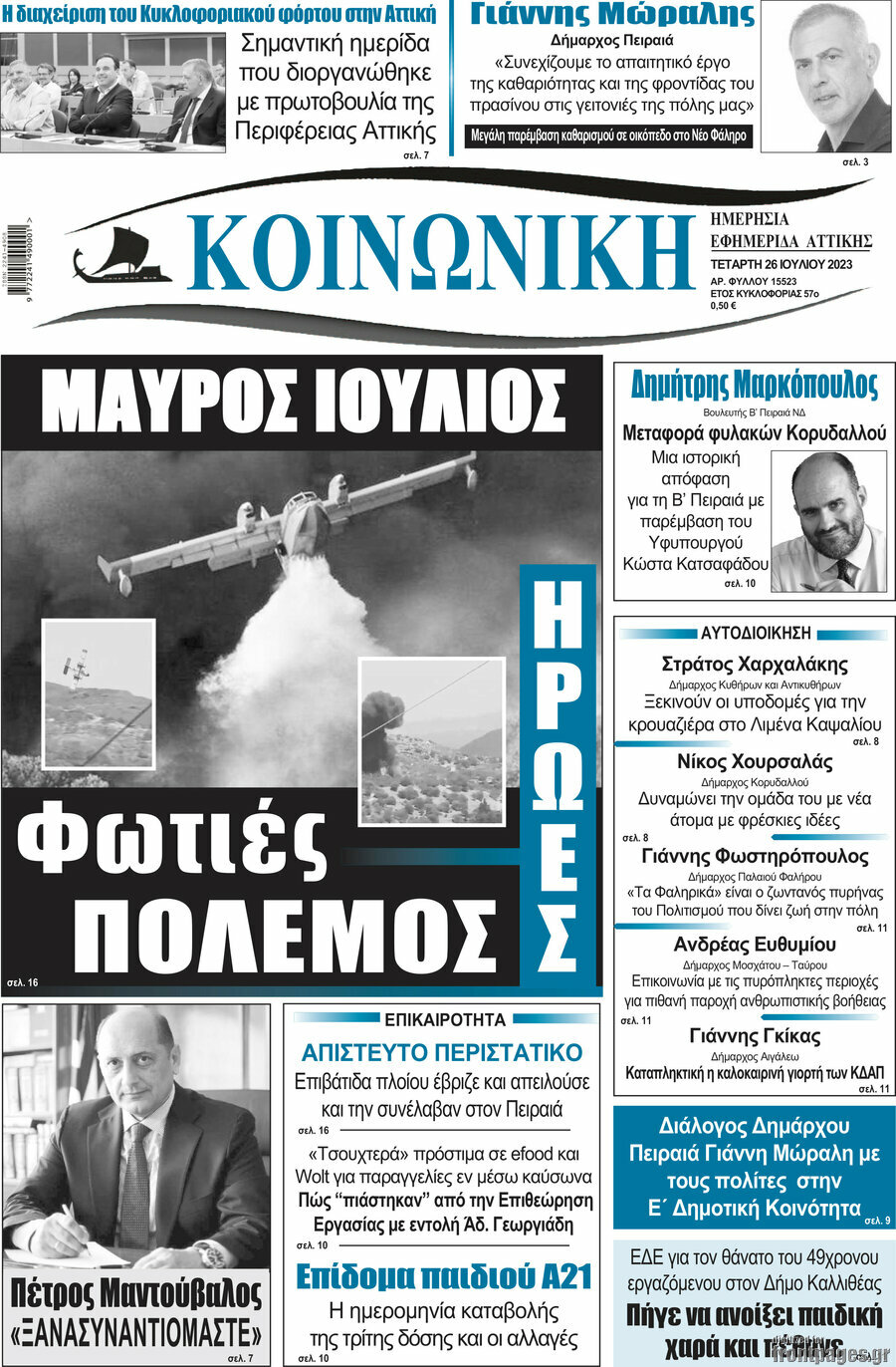 Κοινωνική