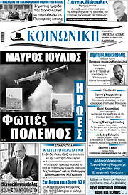 /Κοινωνική