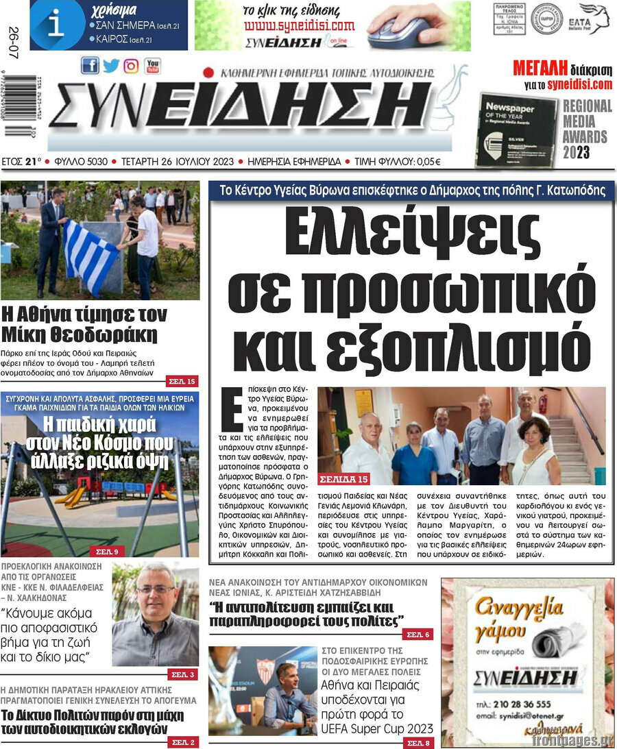 Συνείδηση