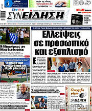 /Συνείδηση